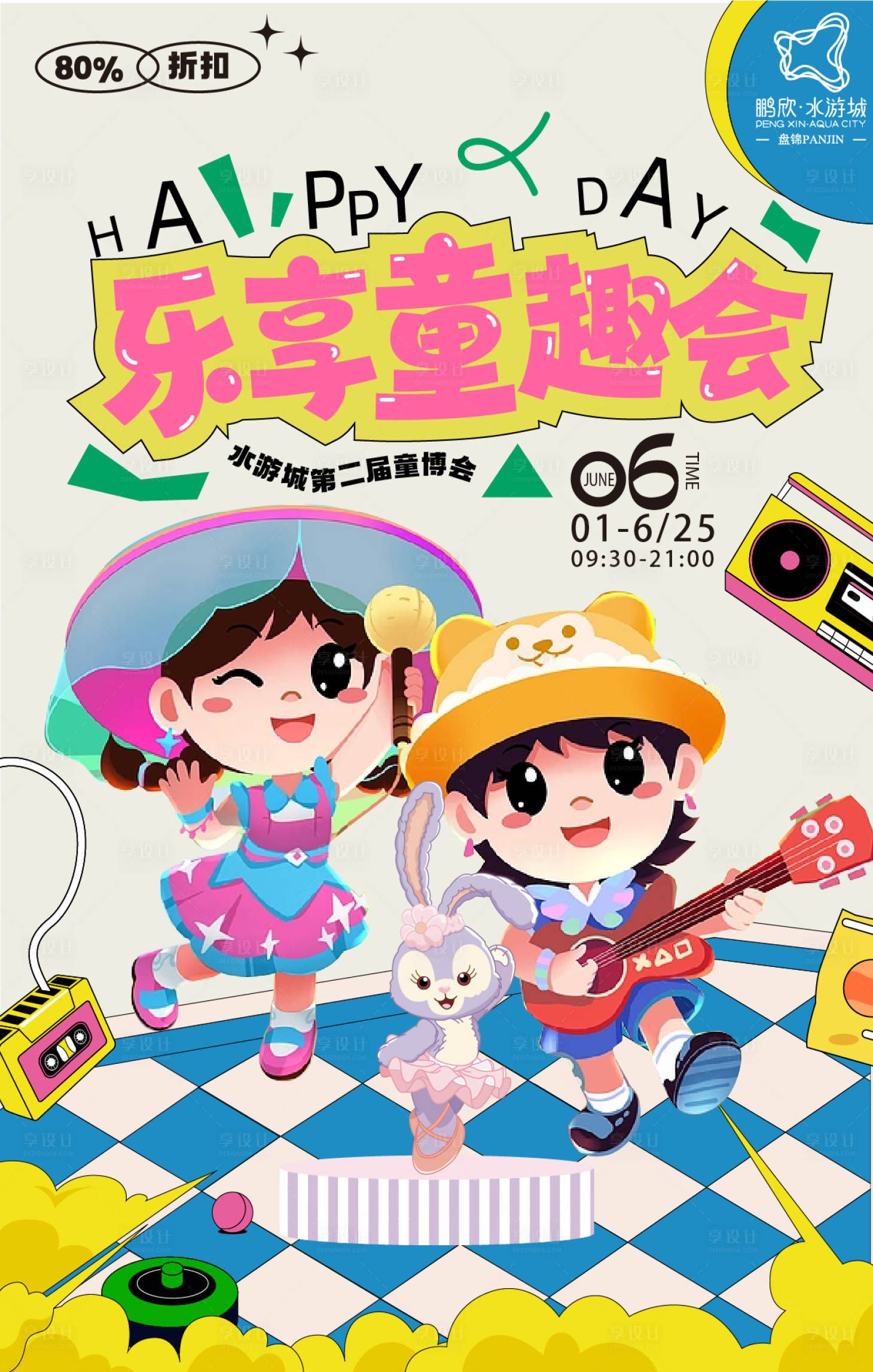 源文件下载【享设计】搜索编号：27760016718163448【儿童节推广】