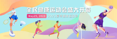 源文件下载【运动会开幕主视觉活动展板】编号：84990016702156964