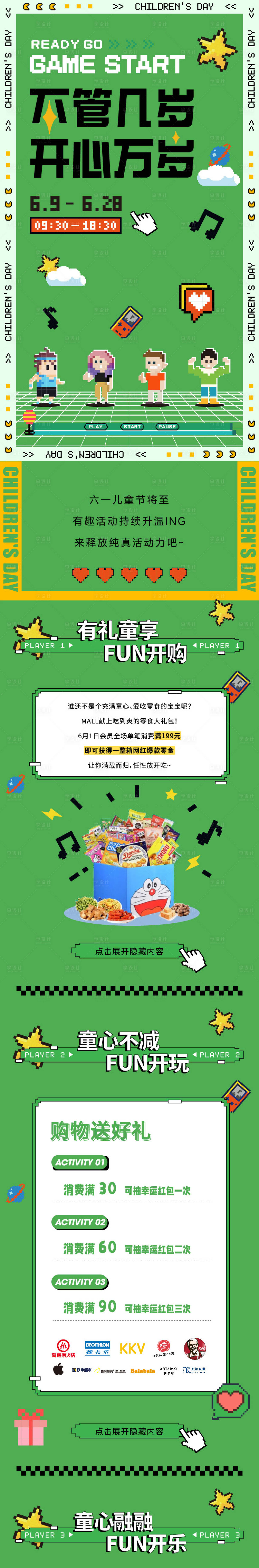 源文件下载【享设计】搜索编号：11080016759146217【61儿童节像素风活动长图推文】