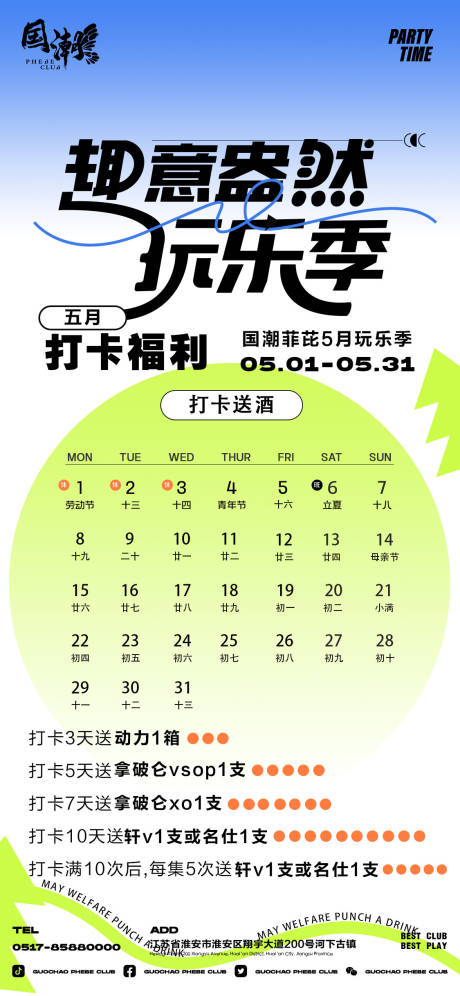 源文件下载【享设计】搜索编号：99240016489043403【夜店酒吧打卡福利海报】