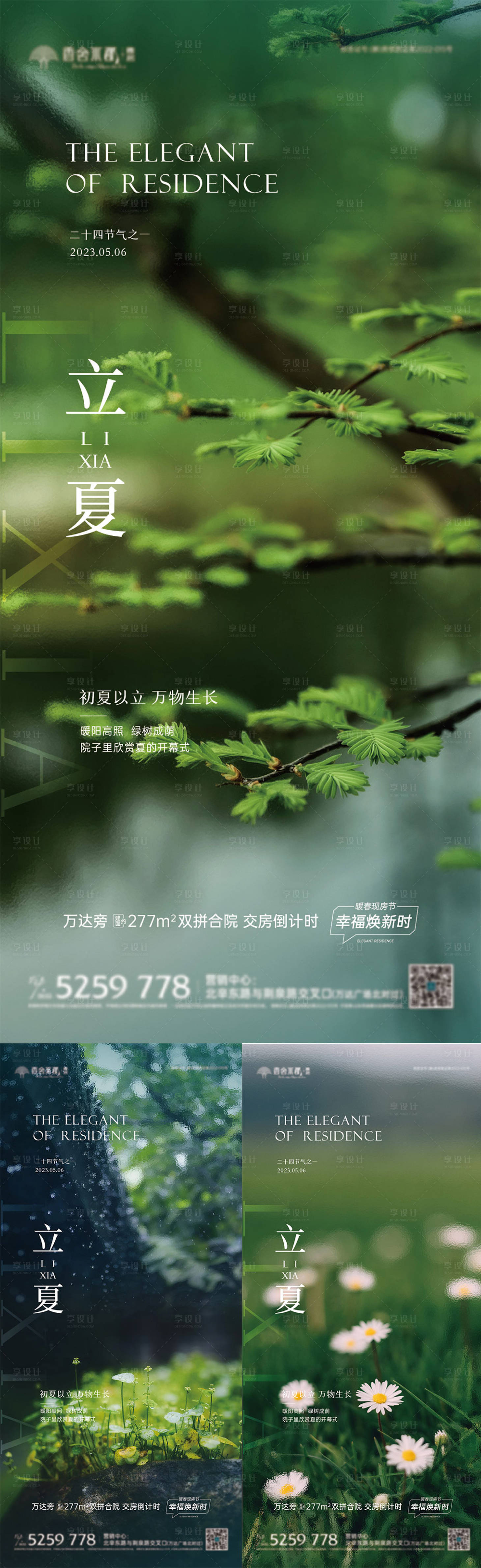 源文件下載【享設計】搜索編號：61620016436624065【地產節氣海報】