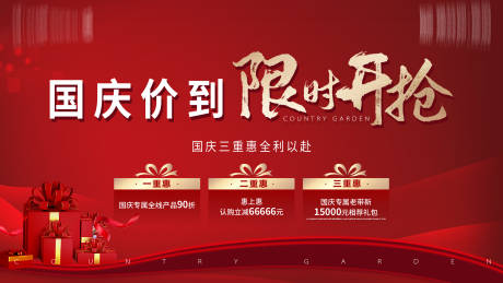 源文件下载【地产三重礼海报】编号：27740016539094308