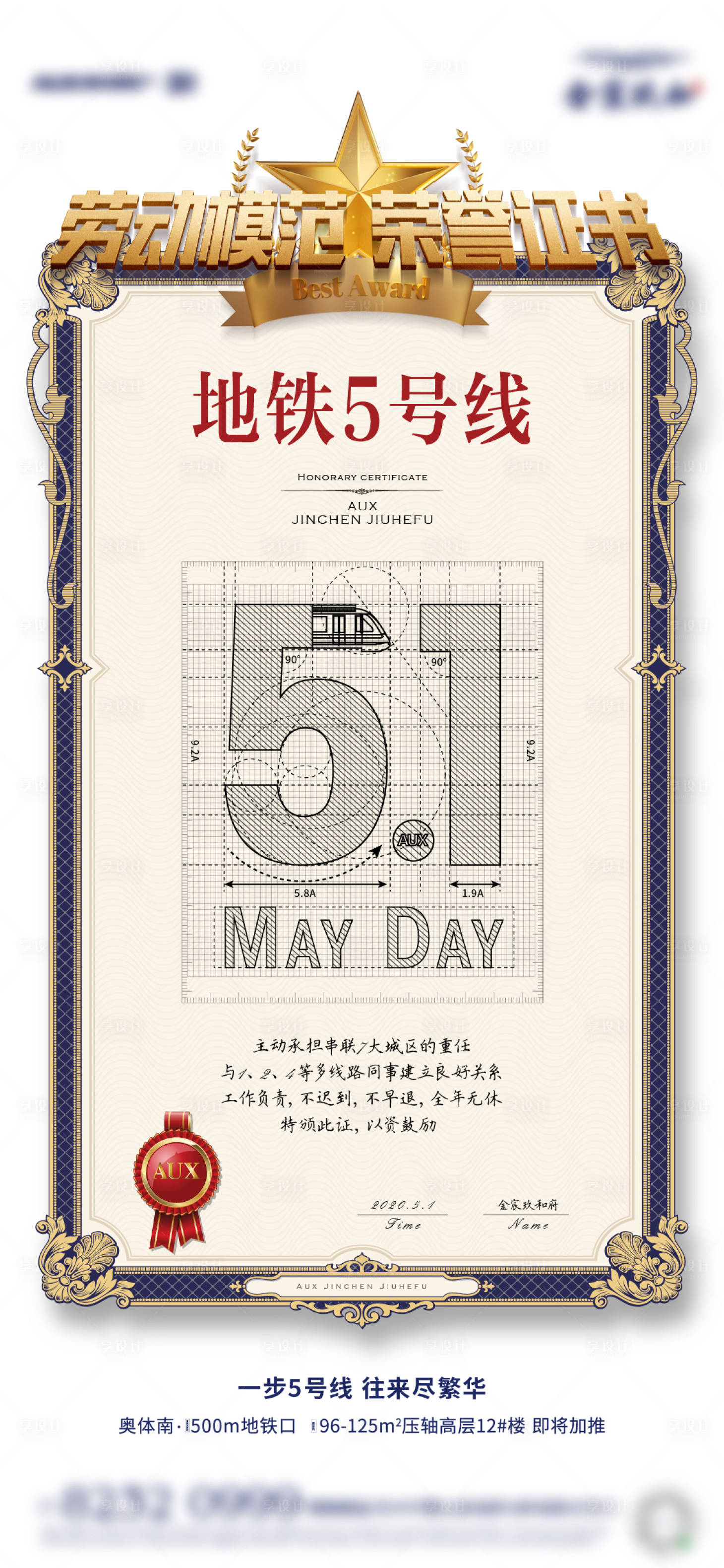源文件下载【享设计】搜索编号：19210016494204183【五一劳动节地产交通】