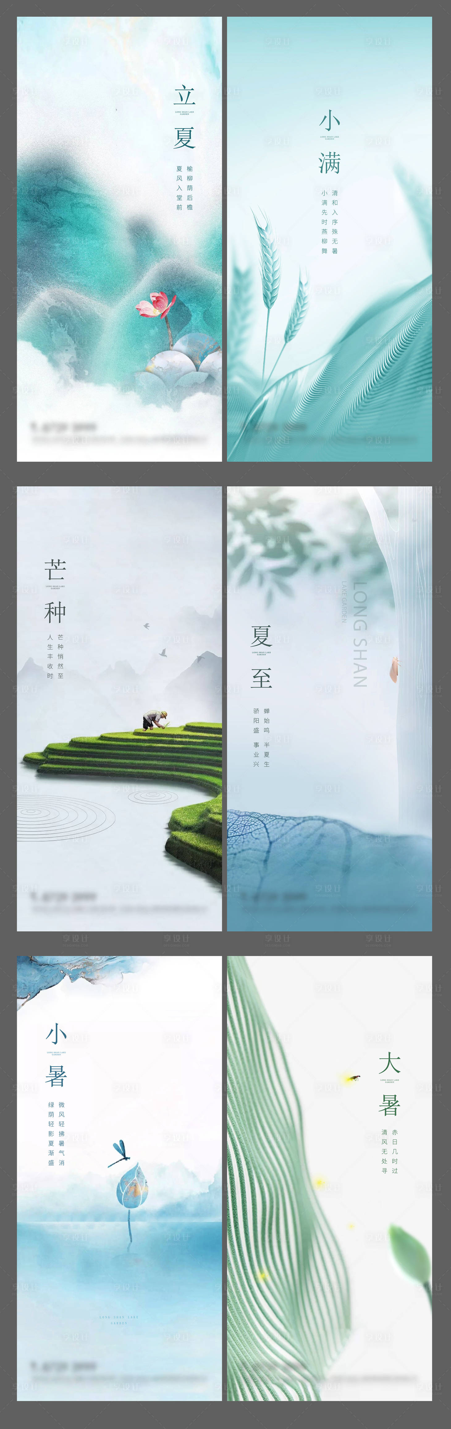 源文件下载【中国风夏季节气海报】编号：45780016479364600