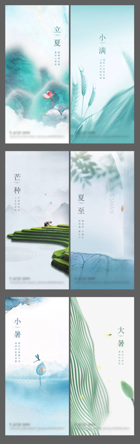 中国风夏季节气海报-源文件【享设计】