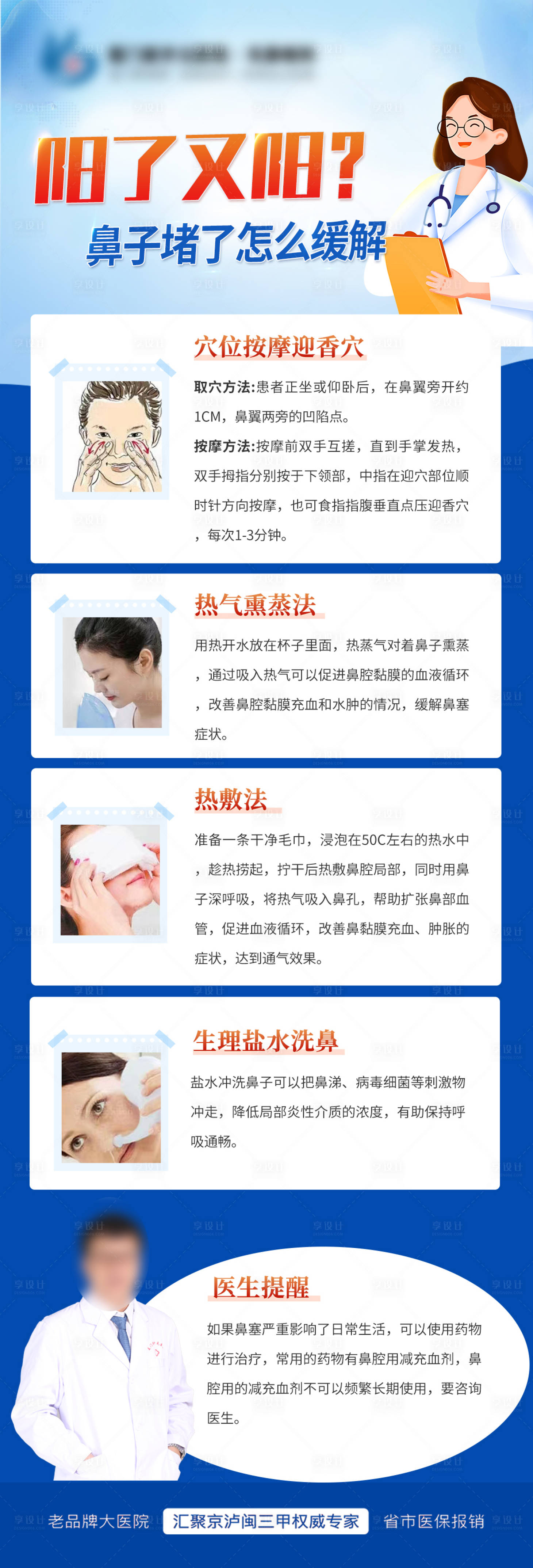 源文件下載【享設(shè)計(jì)】搜索編號(hào)：39560016918468139【耳鼻喉科鼻子堵長(zhǎng)圖海報(bào)】