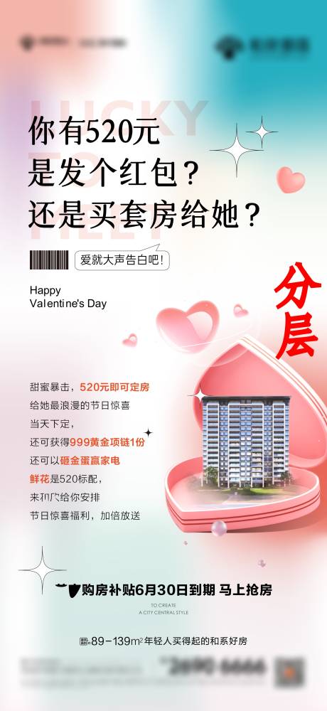 源文件下载【520情人节海报】编号：81650016807827621