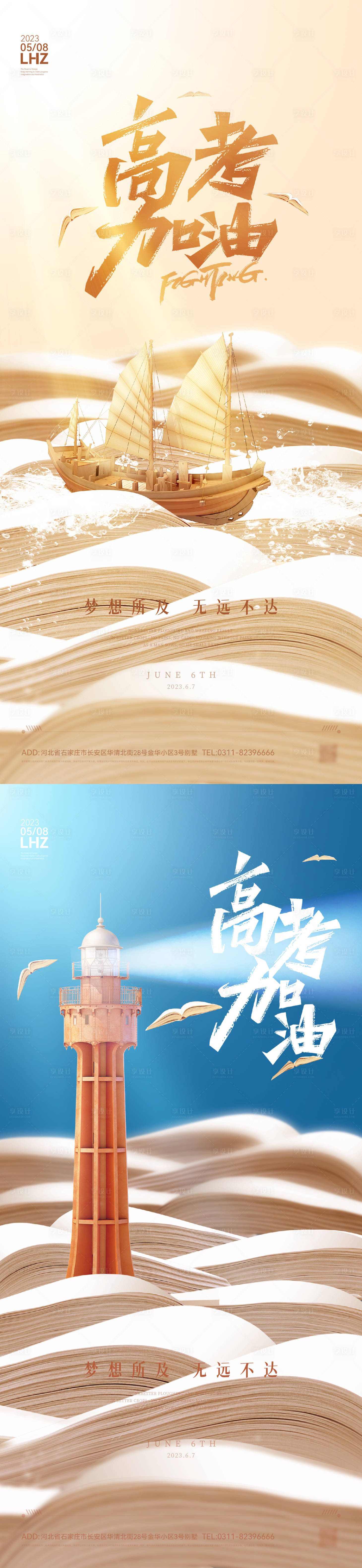 源文件下載【高考加油海報(bào)】編號(hào)：30360017044467915
