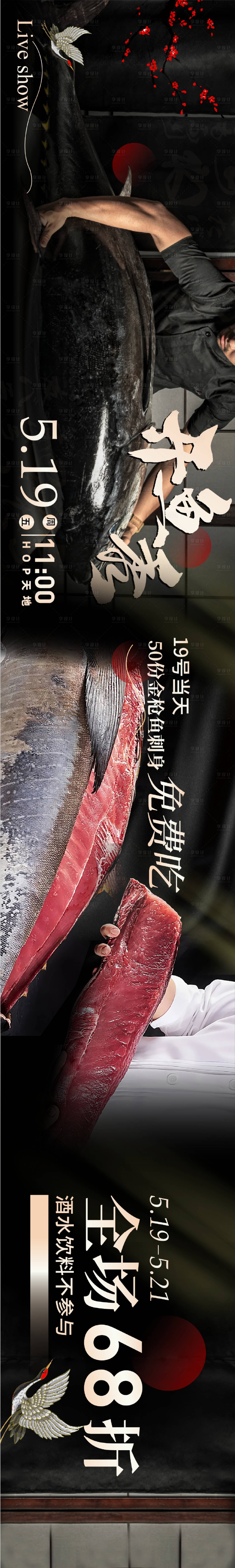 源文件下載【享設計】搜索編號：44010016790437290【日料五連圖】