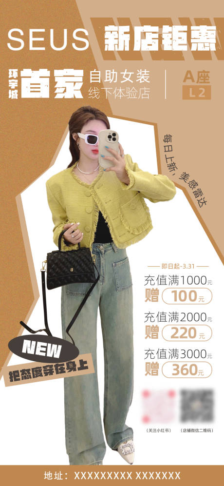 源文件下载【女装新店海报】编号：71870016701895863