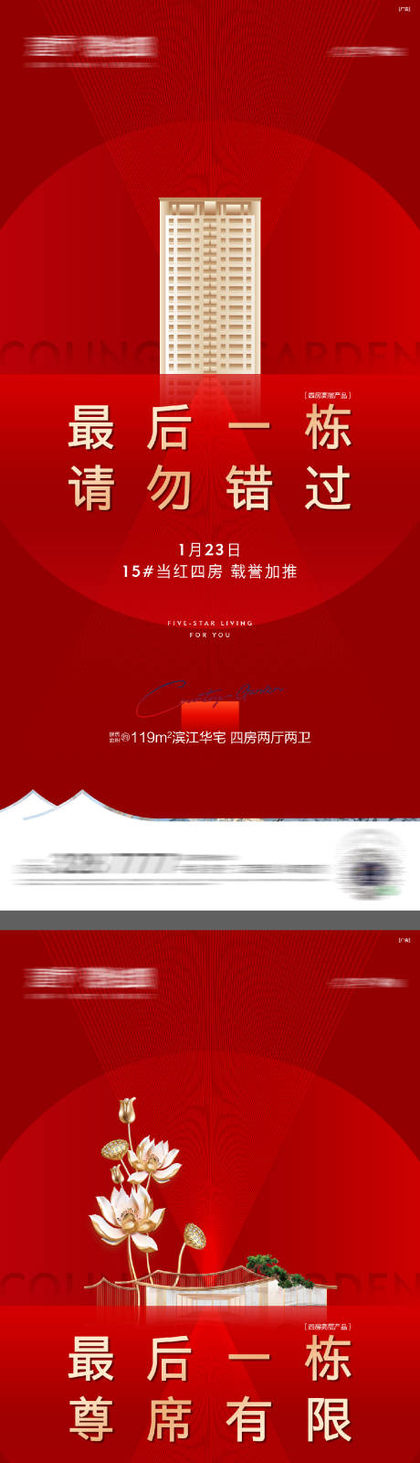 源文件下载【地产热销清栋海报】编号：58670016495421771