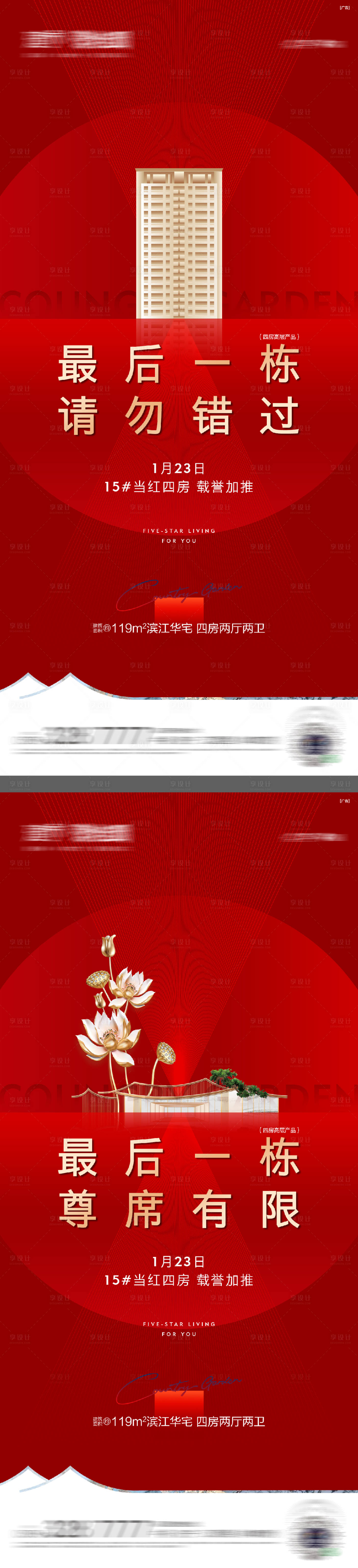 源文件下載【享設計】搜索編號：58670016495421771【地產熱銷清棟海報】