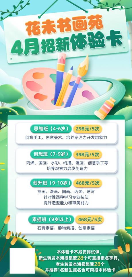 源文件下载【春季招新体验卡海报】编号：20230531212544623