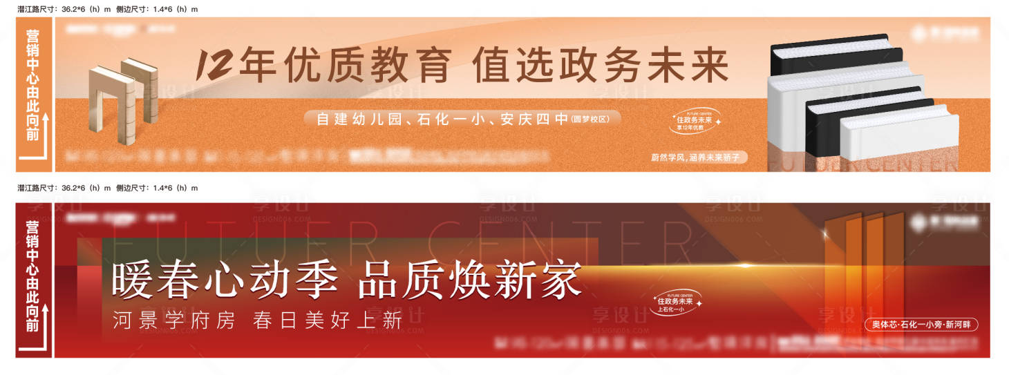 源文件下载【地产教育围挡系列海报】编号：47060016545947929