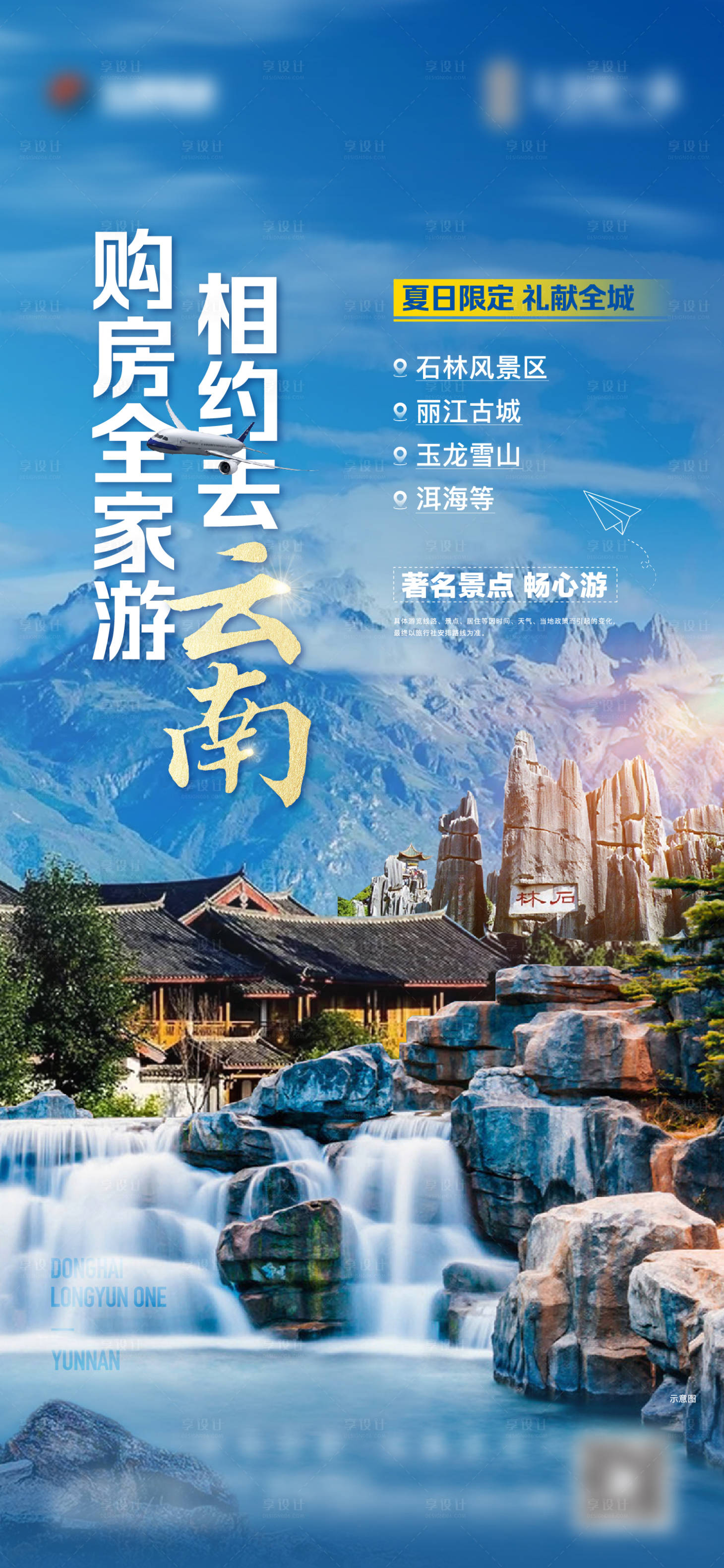 源文件下载【地产买房送云南旅游活动】编号：60180016850123109