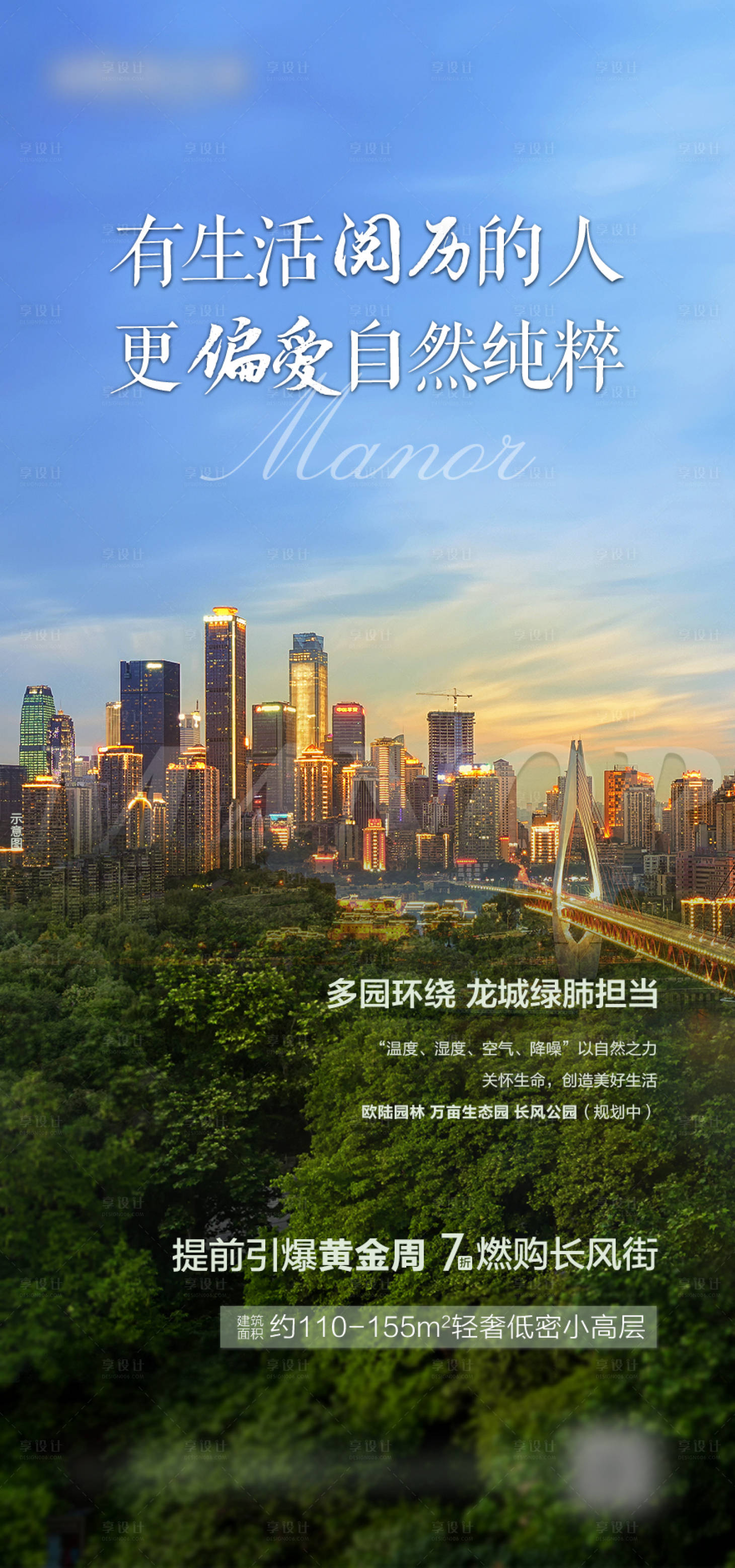 源文件下載【享設(shè)計】搜索編號：70000016559668112【地產(chǎn)生態(tài)海報】