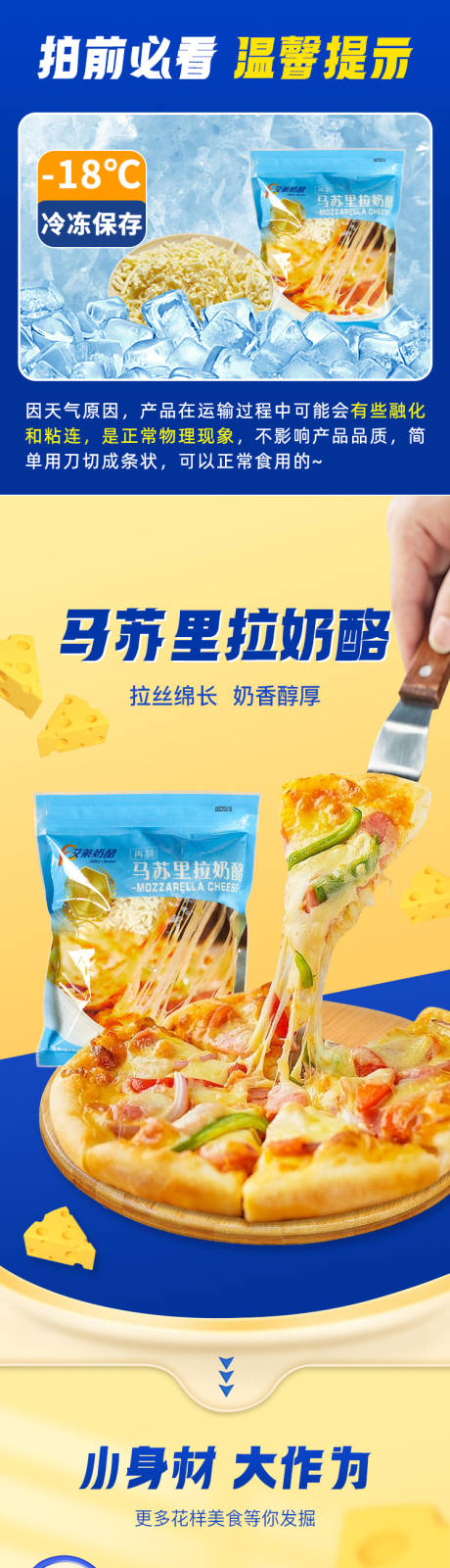 源文件下载【电商马苏里拉奶酪芝士碎详情页】编号：50370016513372904