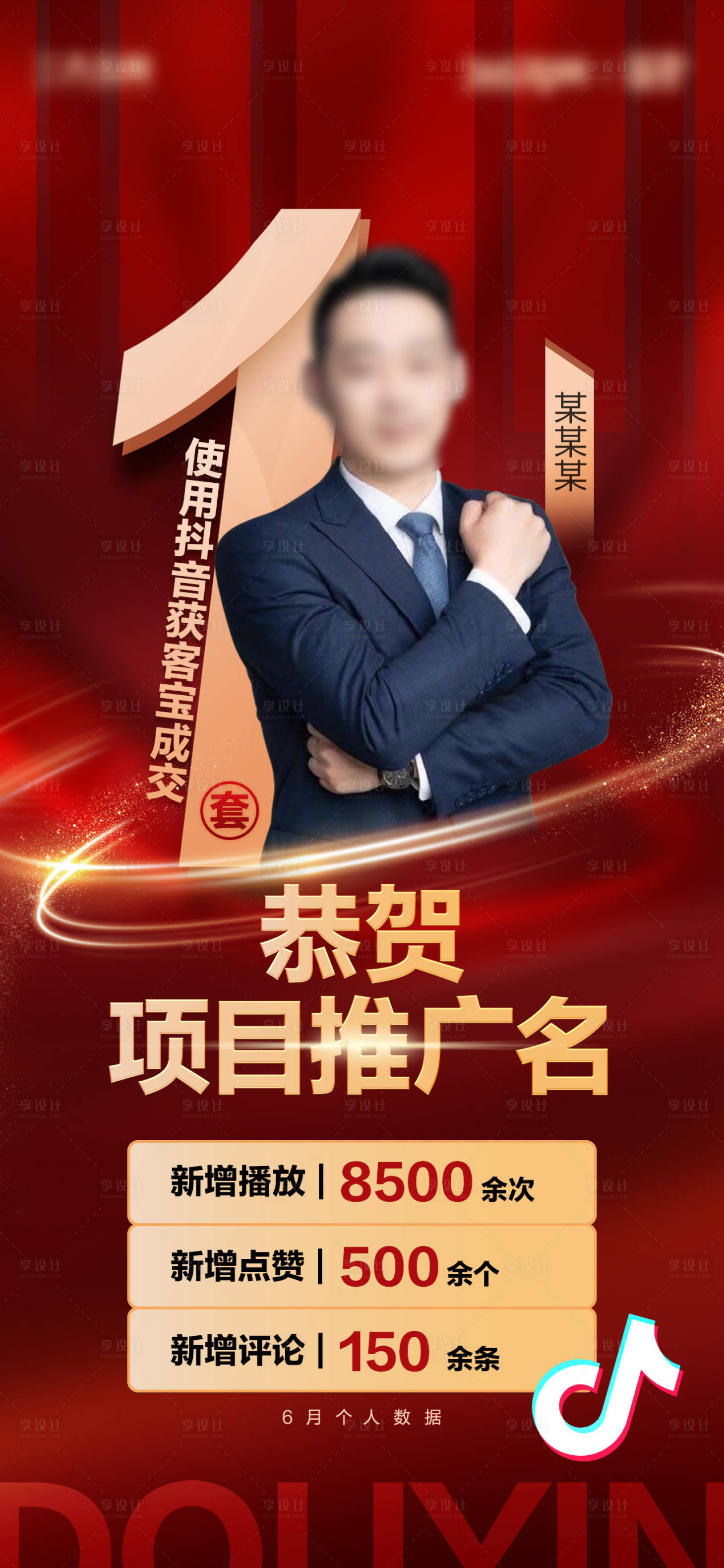 源文件下載【享設(shè)計(jì)】搜索編號：19040016730748941【成交喜報(bào)紅金海報(bào)】