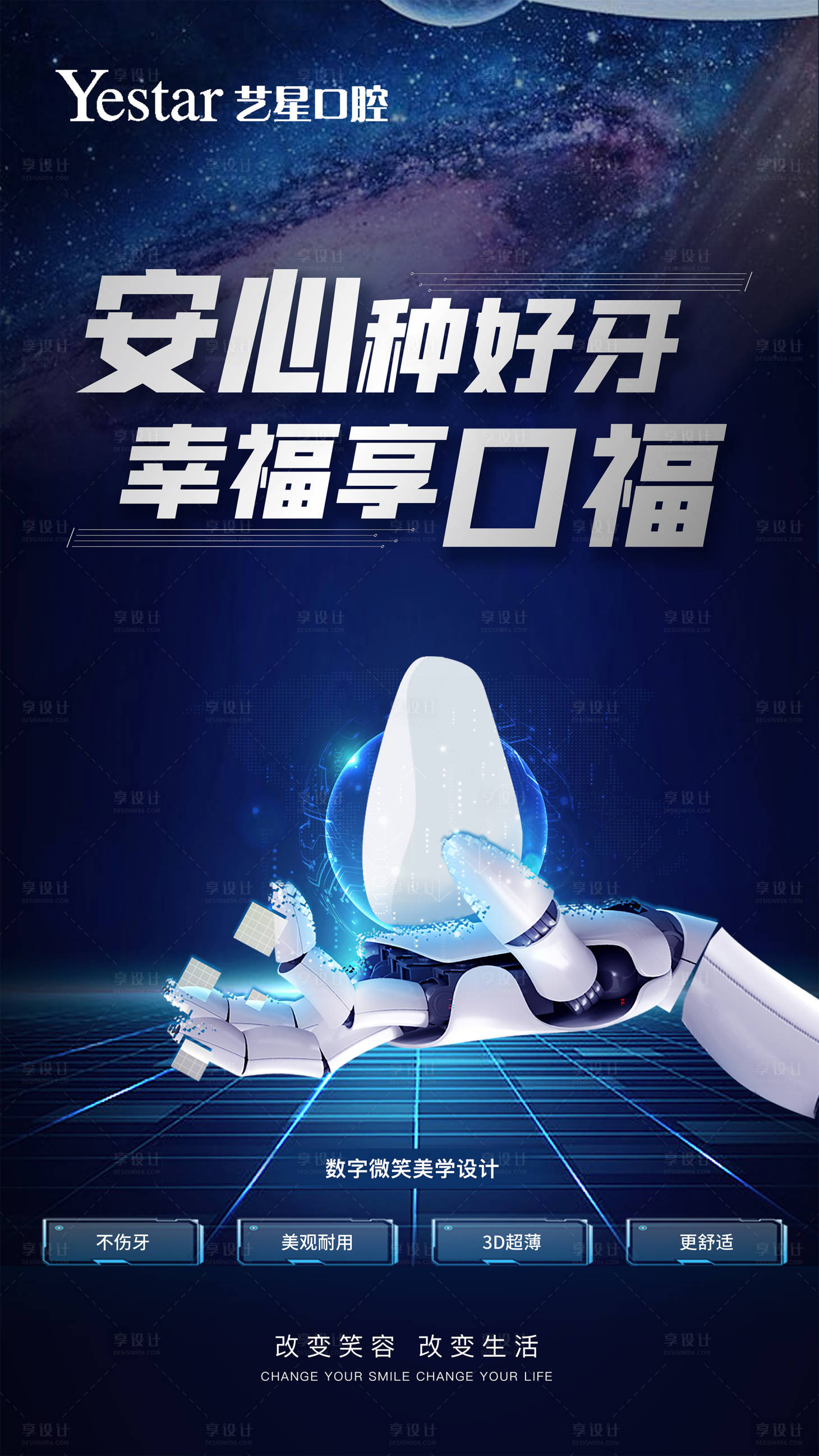 源文件下载【牙贴面科技海报】编号：82530016439009471