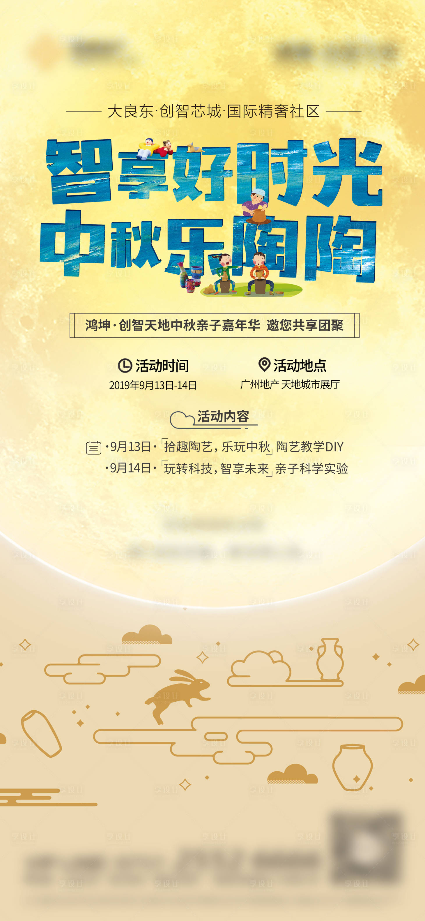 源文件下載【享設計】搜索編號：90110017059791244【房地產中秋暖場活動海報】