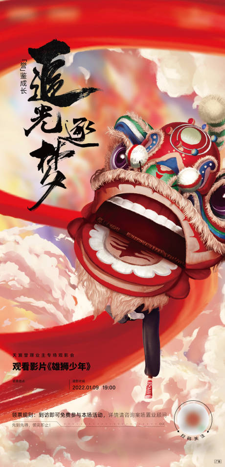 源文件下載【地產雄獅周末活動刷屏】編號：28360016774114747