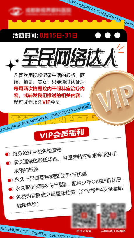 源文件下载【VIP会员活动海报】编号：11710016996494505