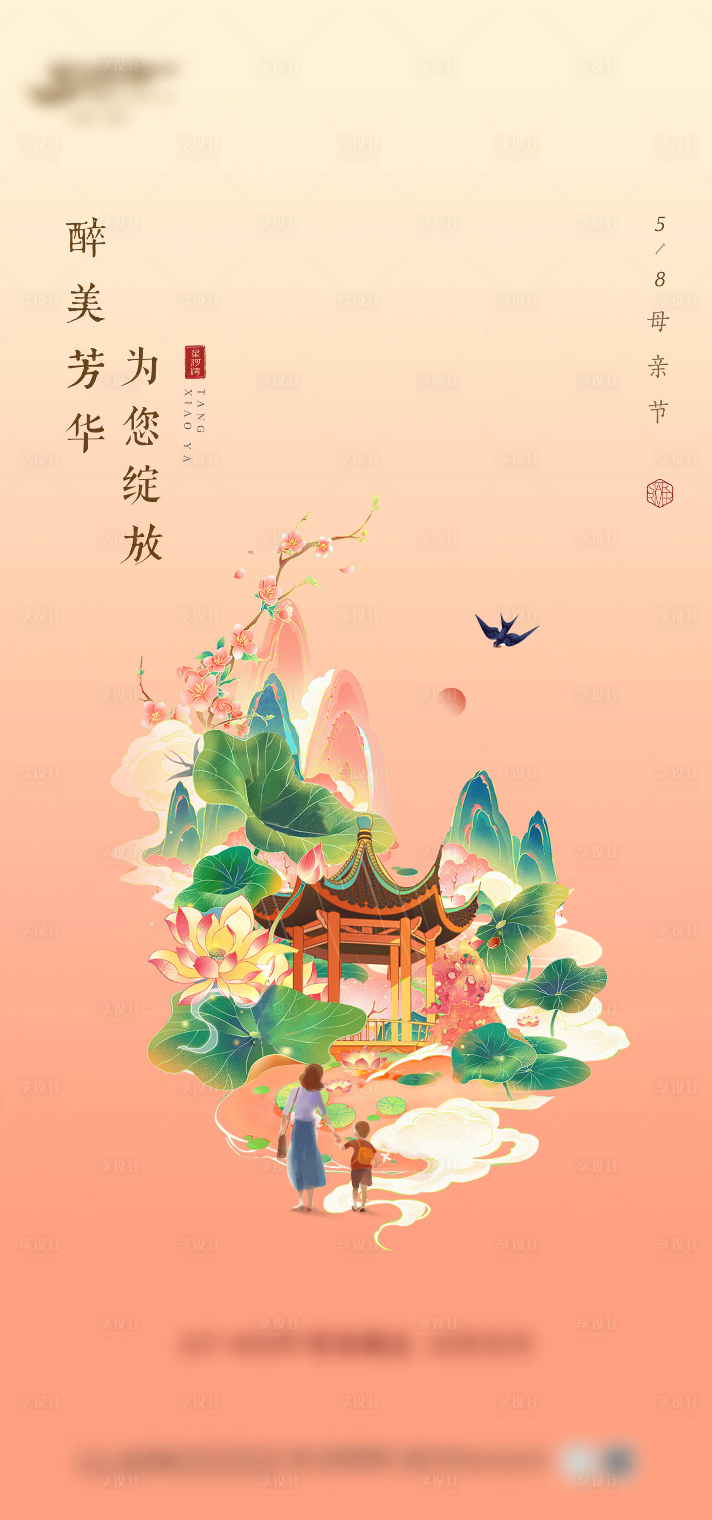 源文件下载【享设计】搜索编号：83260016543777215【母亲节】