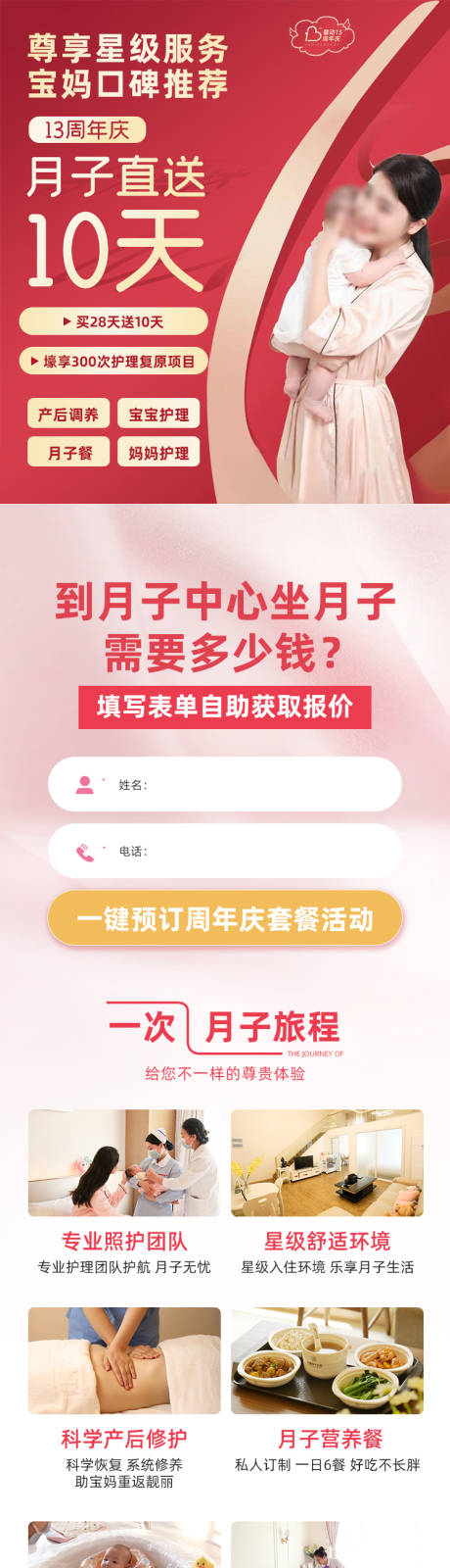 源文件下载【月子中心落地页】编号：84460016411476700