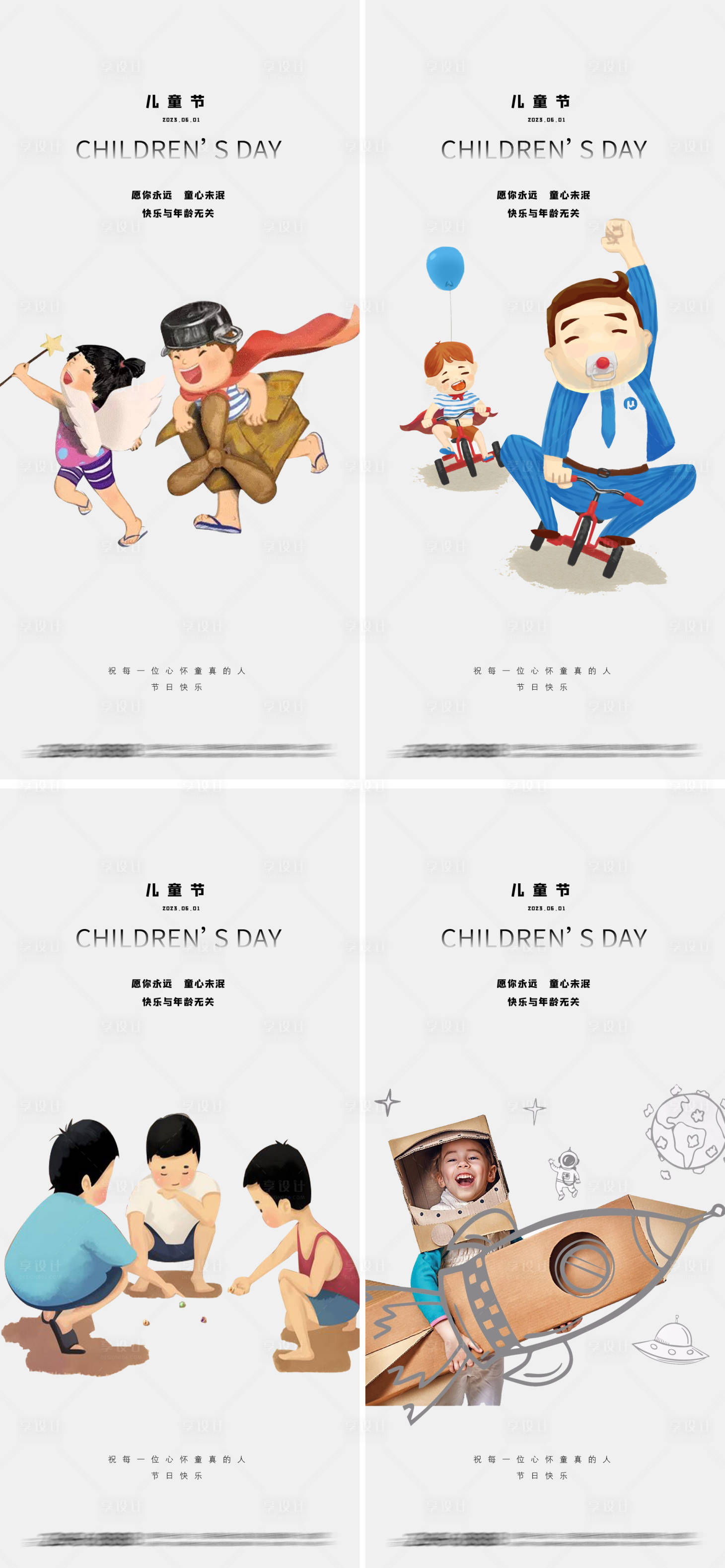 源文件下载【享设计】搜索编号：95120016512409622【六一儿童节地产插画海报】