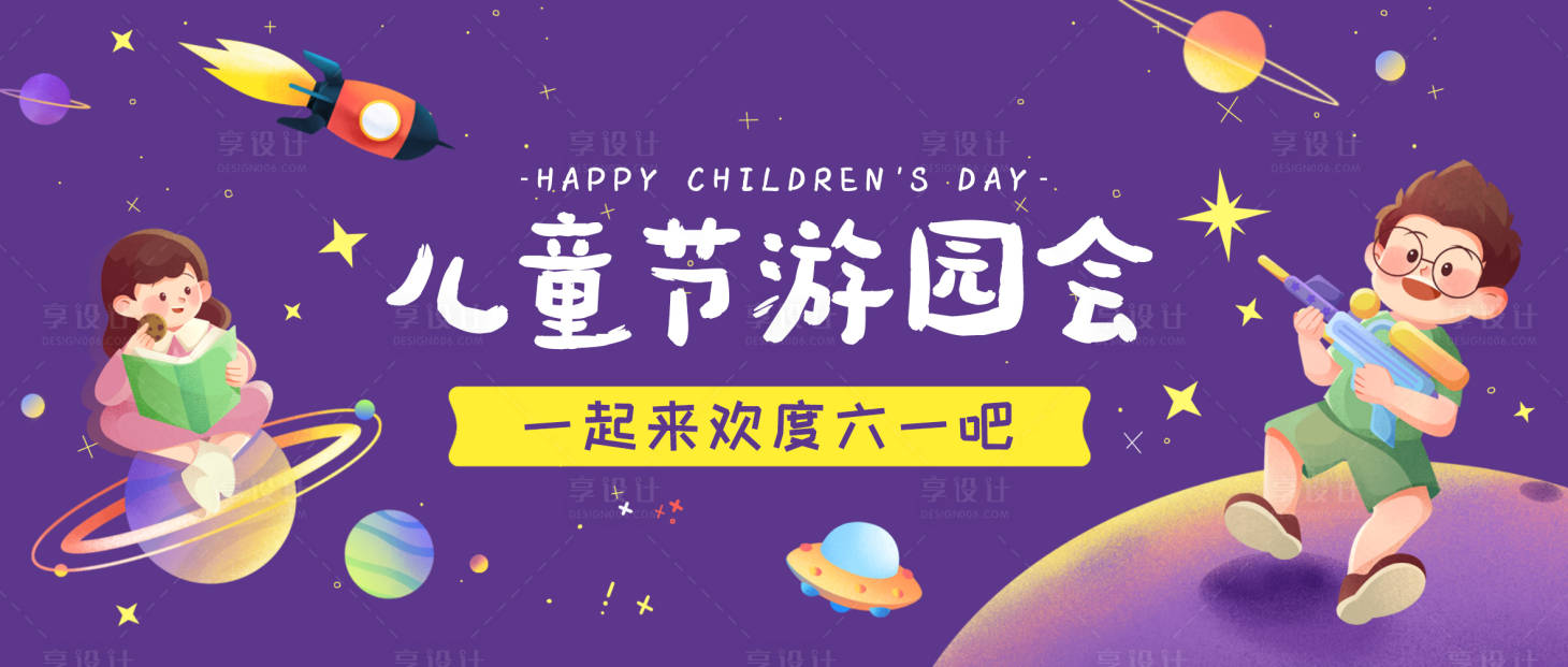 源文件下载【六一儿童节游园会活动主画面】编号：87290017063343861
