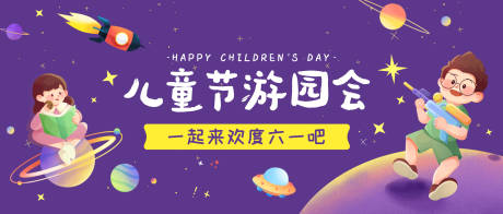 六一儿童节游园会活动主画面-源文件【享设计】