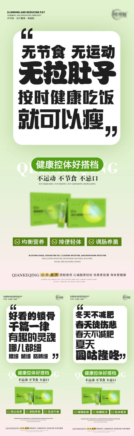源文件下載【減肥減脂瘦身產品造勢系列大字報】編號：35370016776682066