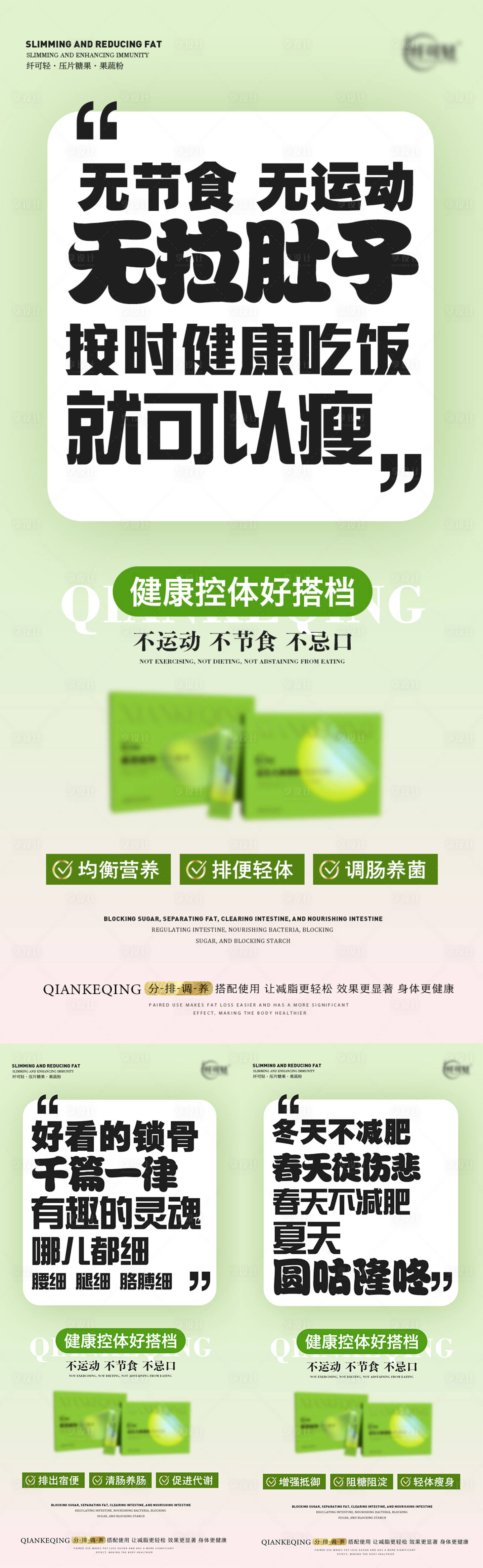 源文件下载【享设计】搜索编号：35370016776682066【减肥减脂瘦身产品造势系列大字报】