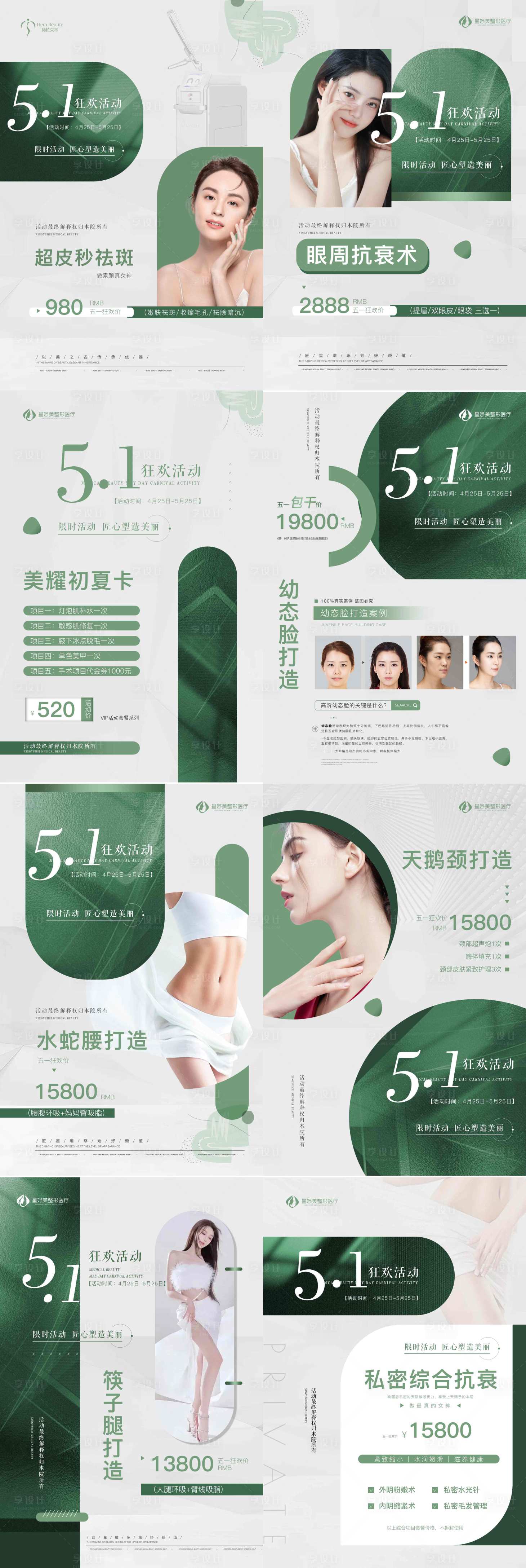 源文件下載【享設計】搜索編號：86630016965537355【醫美ins風五一促銷海報】
