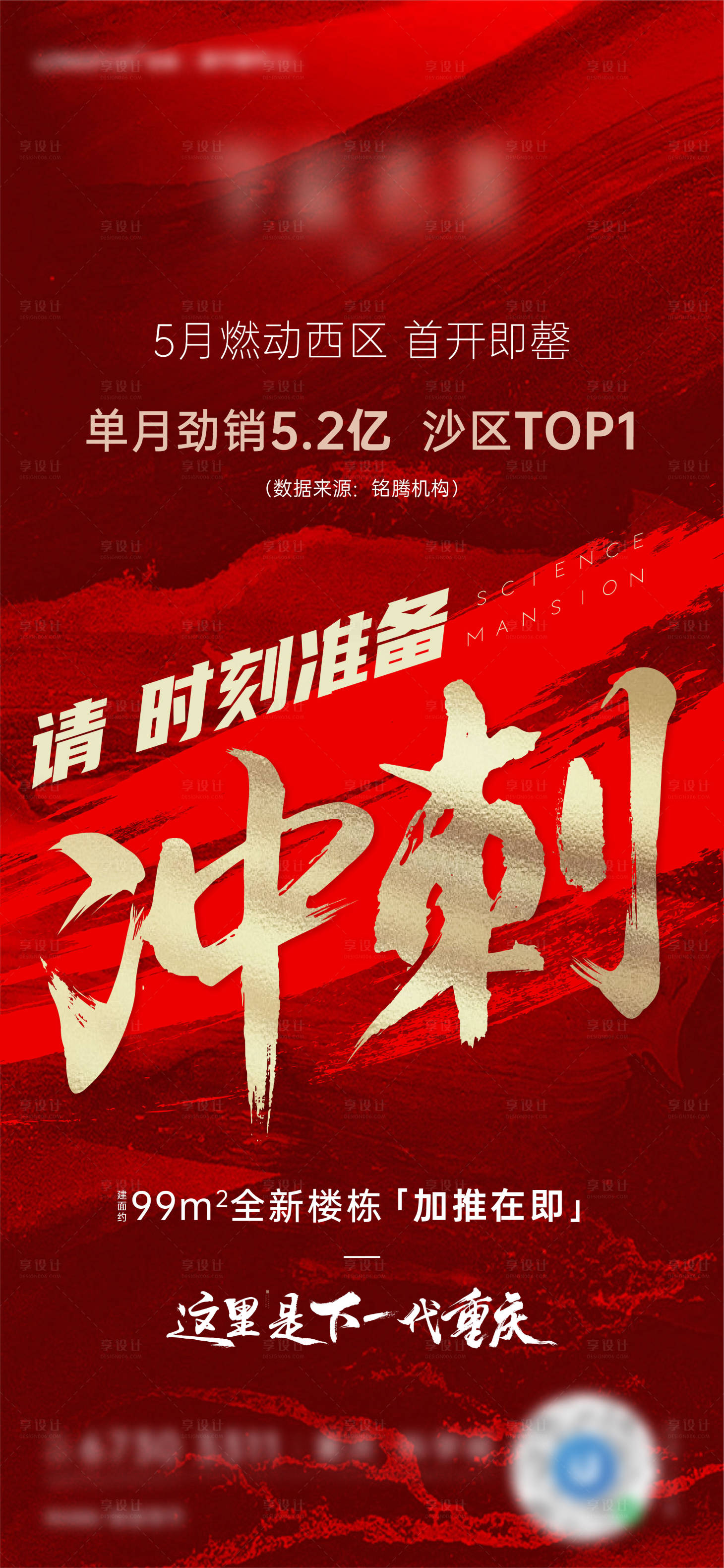 源文件下载【地产加推冲刺刷屏】编号：66340016707086363
