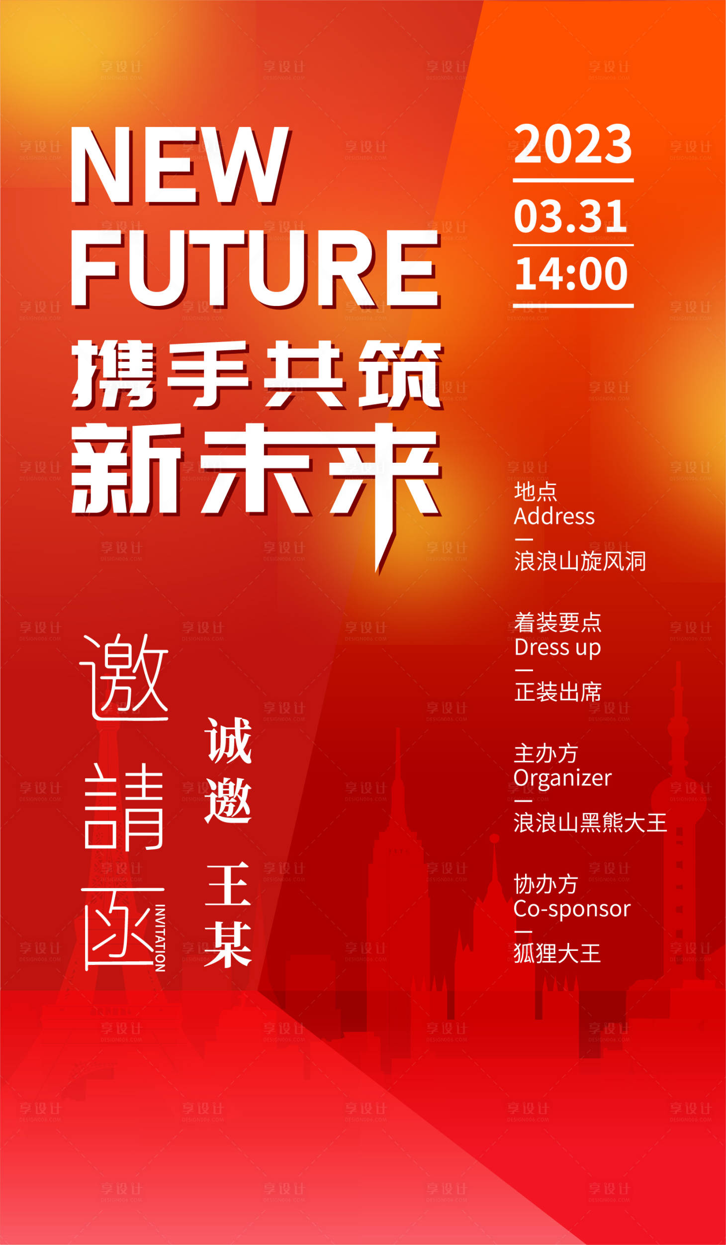 源文件下载【邀请函海报】编号：57970016759259401
