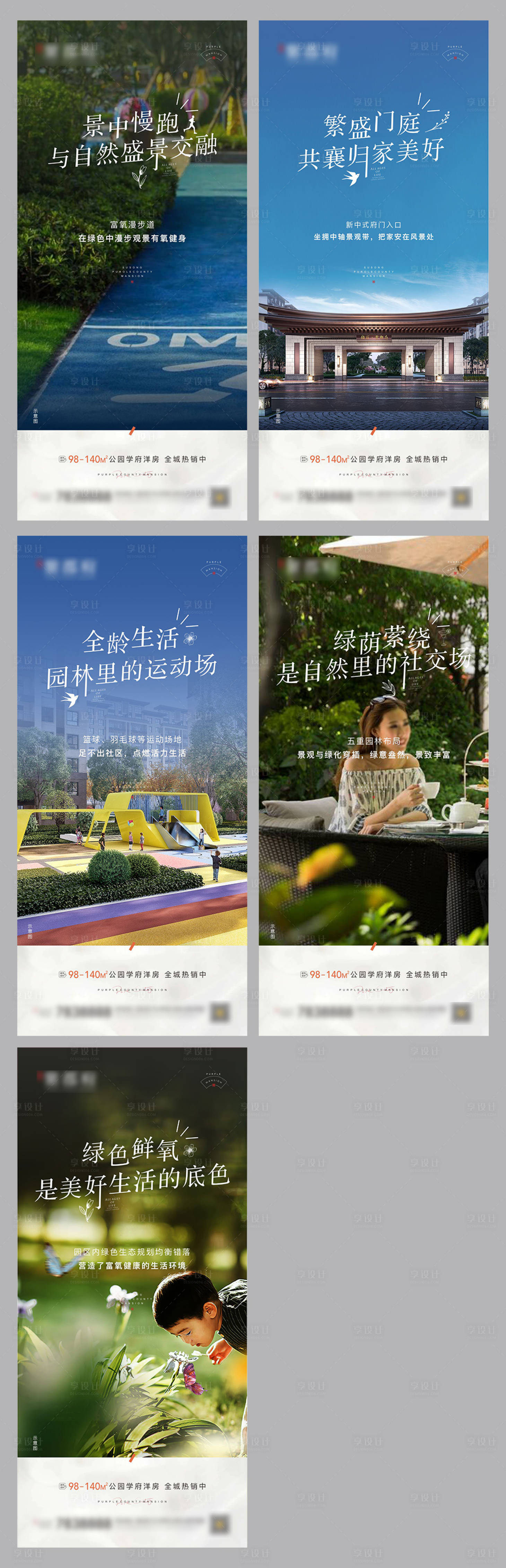 源文件下載【享設計】搜索編號：24250016435922662【地產高層洋房系列價值點海報】
