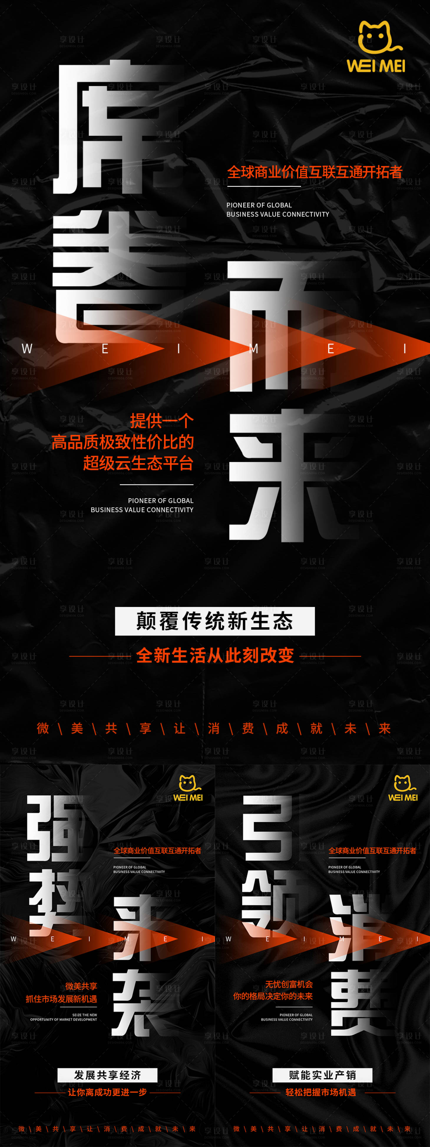 源文件下载【享设计】搜索编号：37220017010555537【微商造势系列海报】