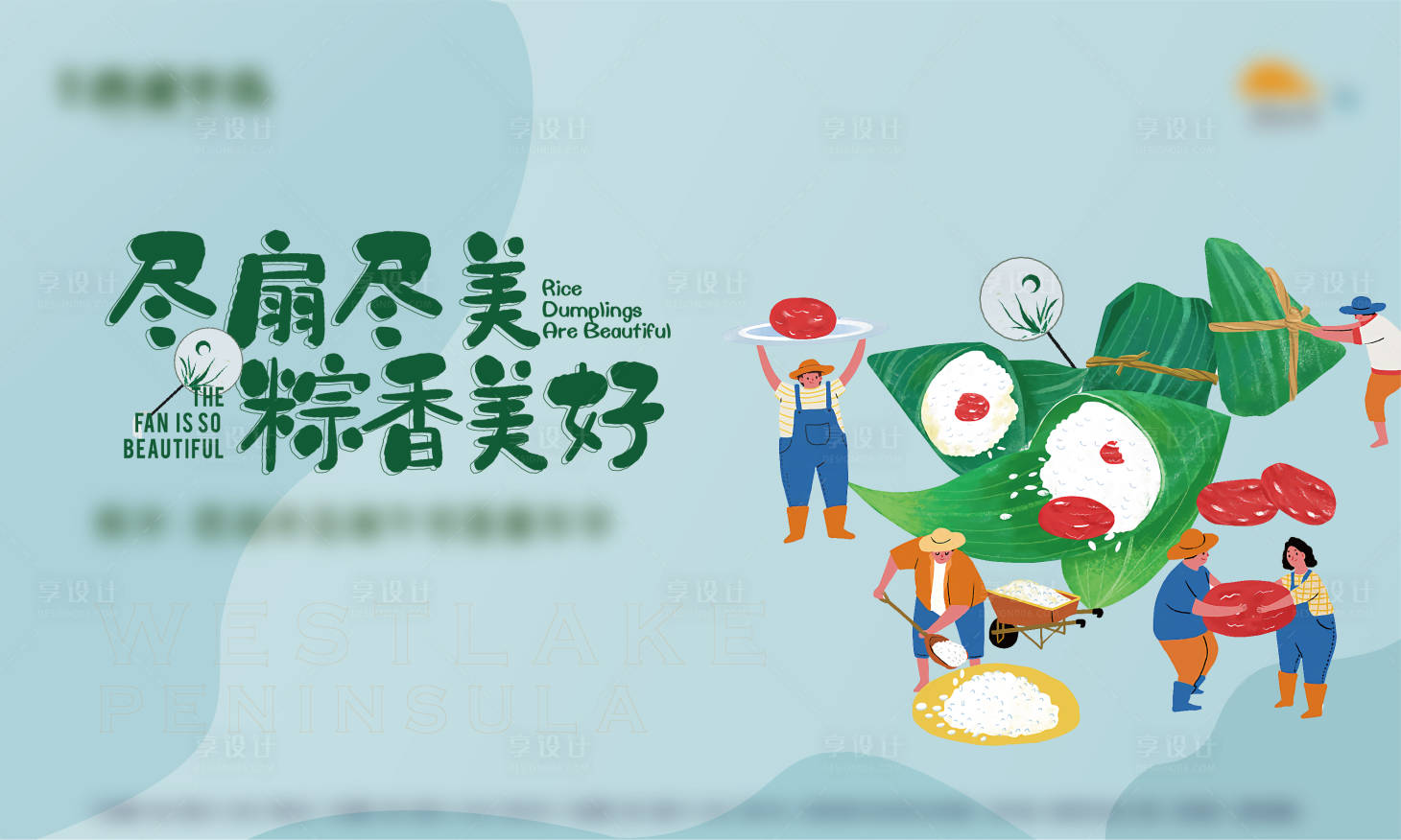 源文件下载【端午节插画暖场活动展板】编号：98840016649177700