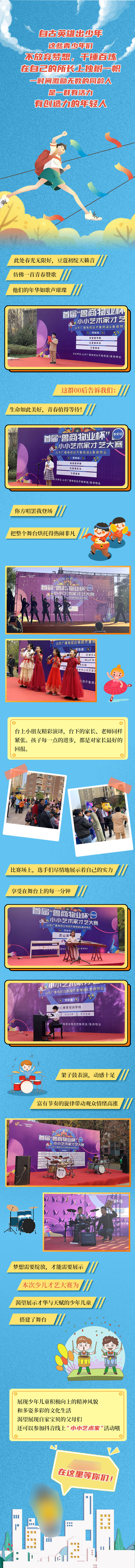 源文件下载【享设计】搜索编号：62170016902428659【物业儿童活动长图】