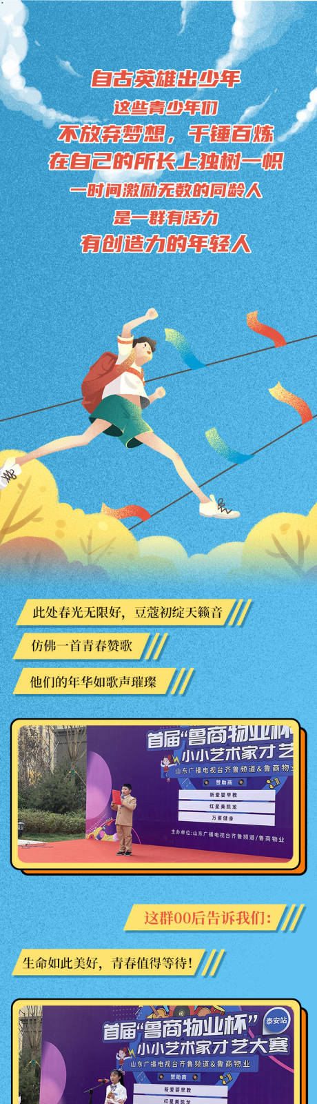 源文件下载【物业儿童活动长图】编号：62170016902428659