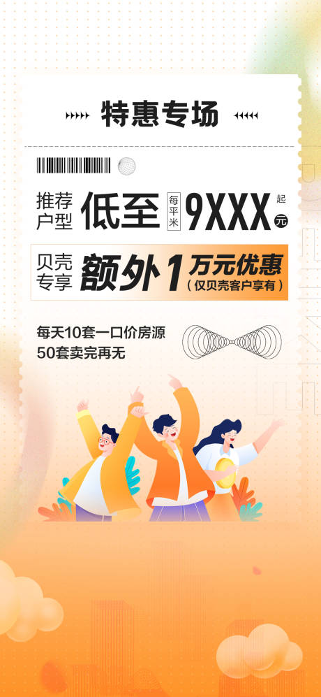 源文件下载【地产活动海报】编号：29850016700763315