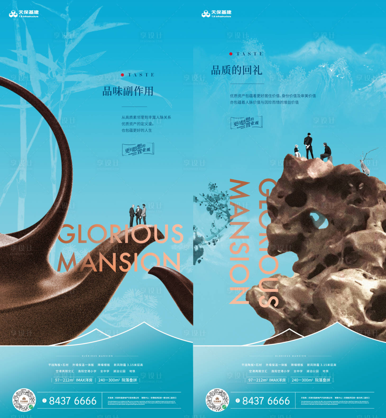 源文件下載【享設(shè)計】搜索編號：75620016761342305【地產(chǎn)圈層價值點系列海報】