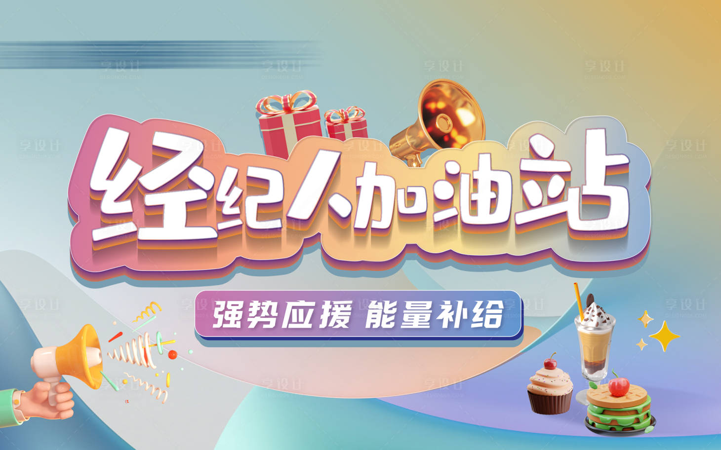 源文件下载【享设计】搜索编号：18370016825887715【手举牌】