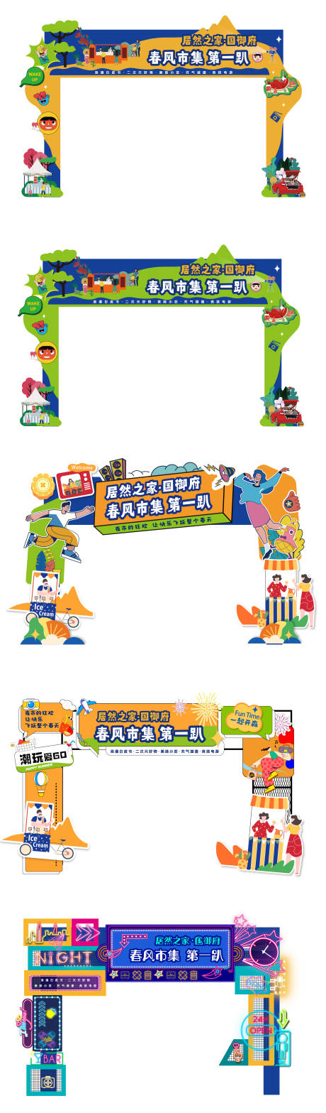 源文件下载【市集门头系列】编号：80590016750745099