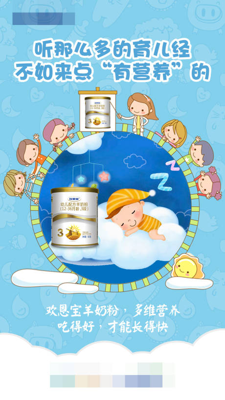 源文件下载【奶粉海报】编号：91310017037956883
