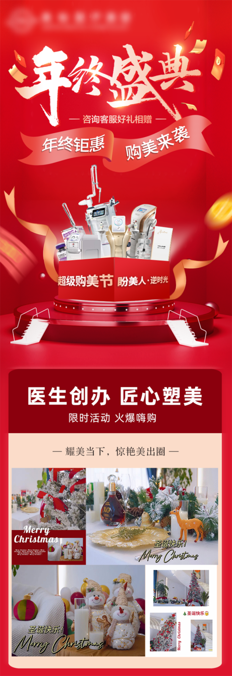 源文件下载【年终盛典长图活动海报】编号：49140016546251762