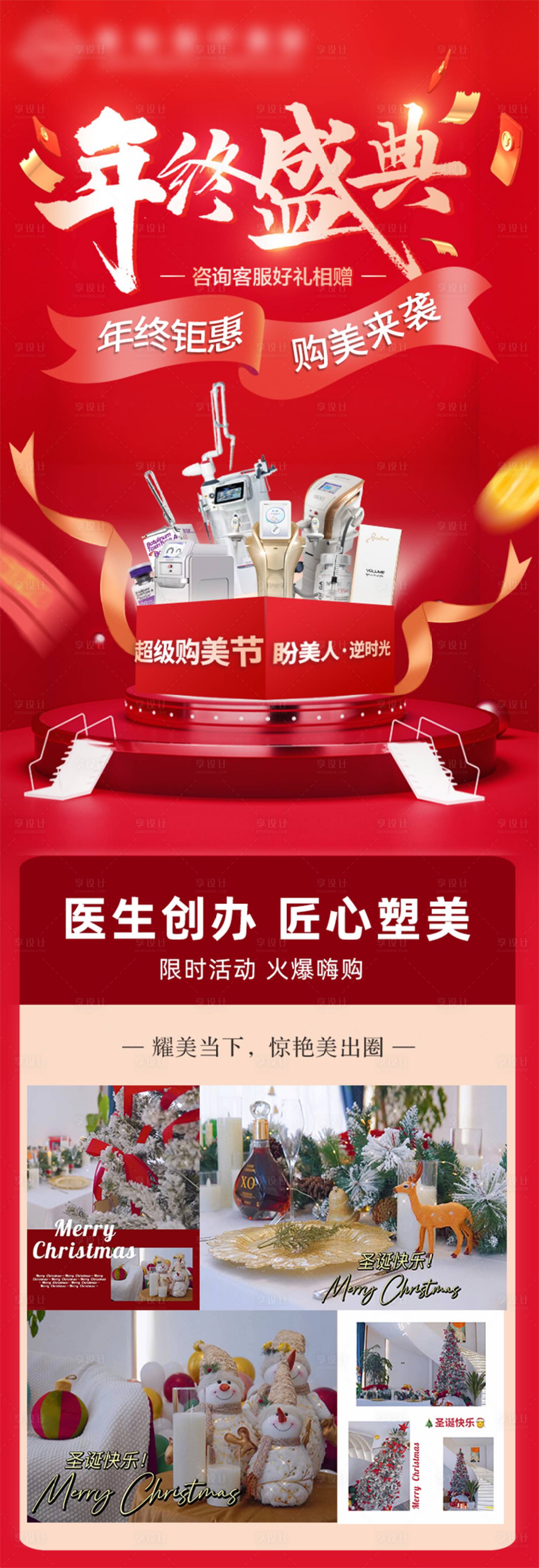 源文件下载【享设计】搜索编号：49140016546251762【年终盛典长图活动海报】