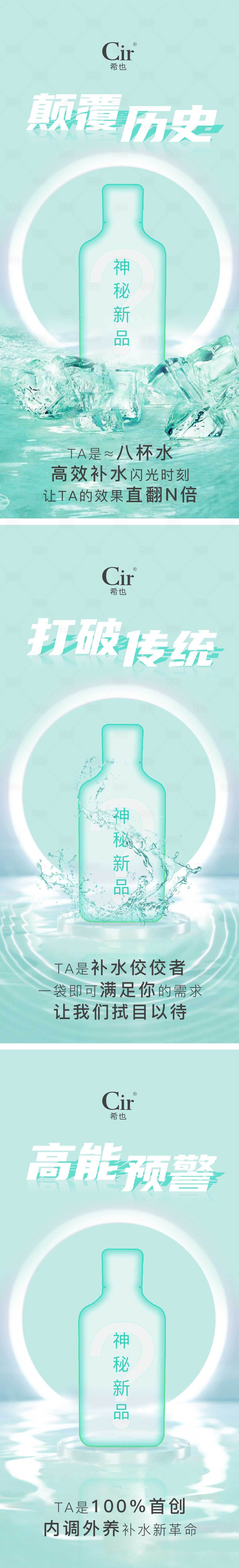 源文件下載【享設計】搜索編號：55190016863916614【神秘新品海報】
