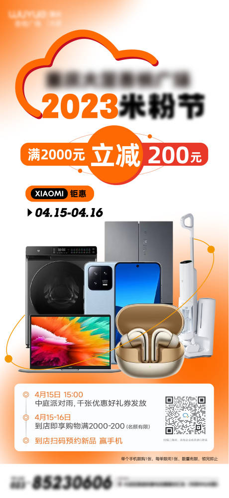 源文件下载【数码满减海报】编号：42810016697442667
